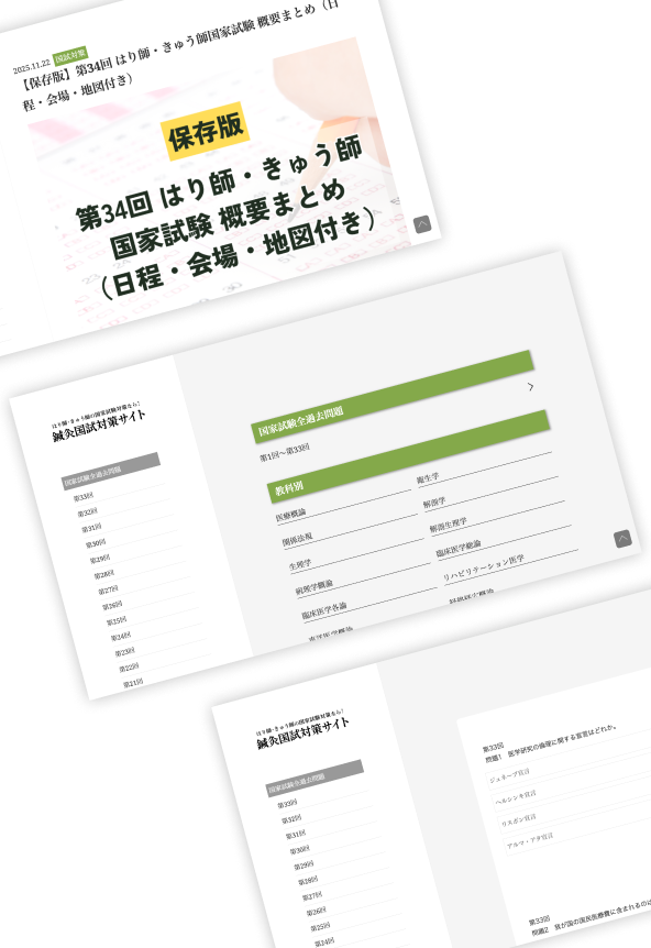 鍼灸国試対策サイト