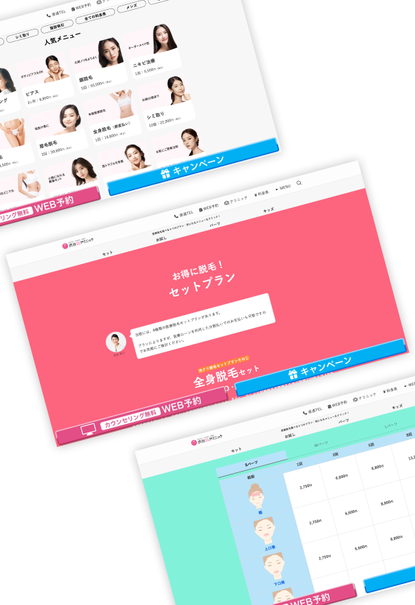 渋クリ｜医療脱毛