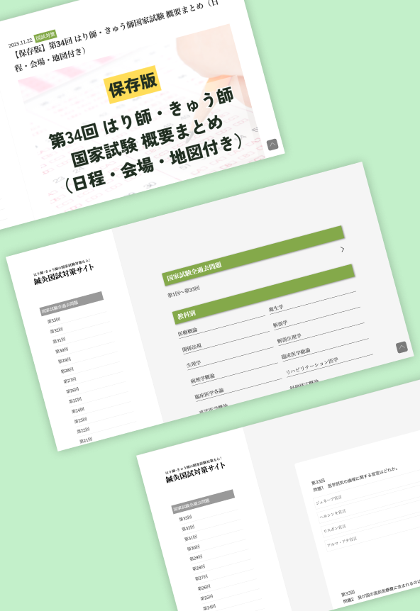 鍼灸国試対策サイト