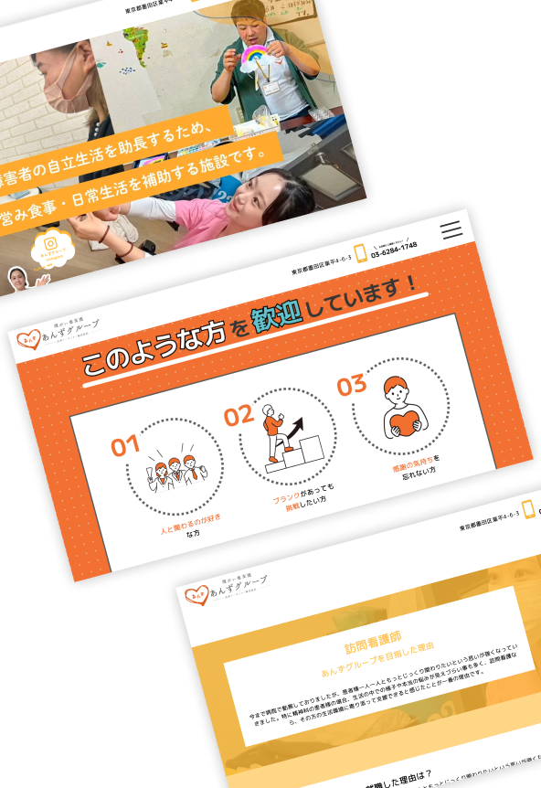あんずグループ｜採用サイト